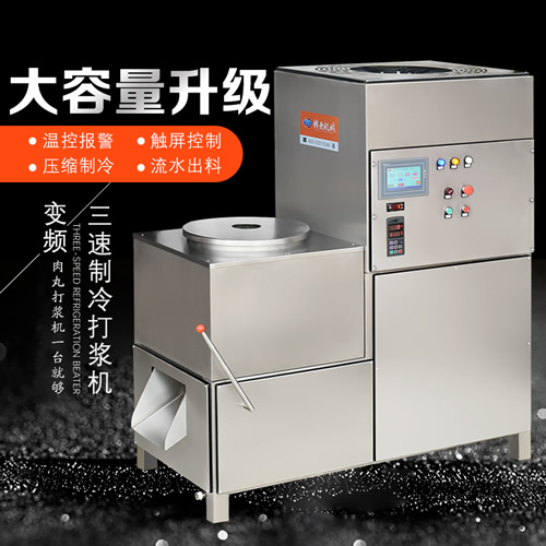 三速制冷打漿機(45桶) 三速制冷打漿機(45桶)